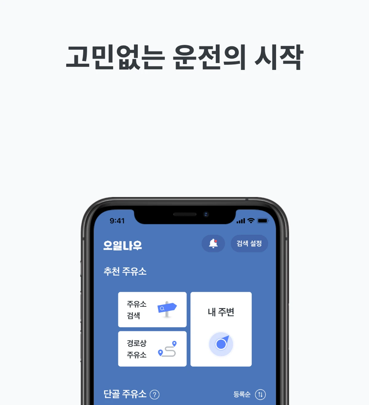 오일나우 스크린샷 1