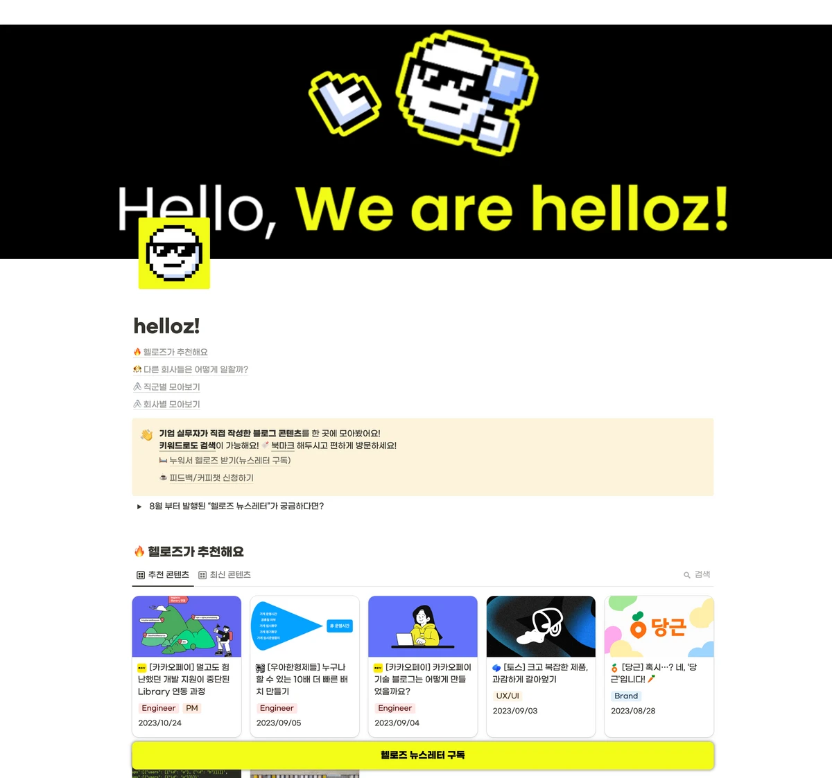 헬로즈 helloz. 테크 블로그 콘텐츠를 한 곳에 스크린샷 1