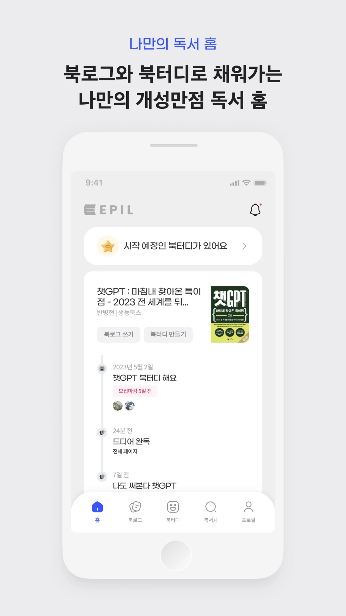 에필 EPIL 스크린샷 4