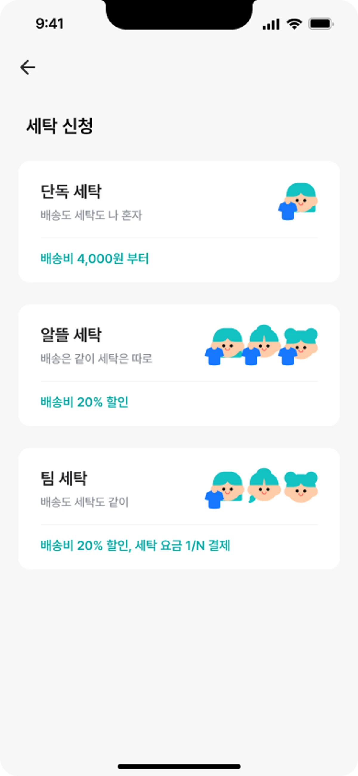 세탁의민족 스크린샷 2