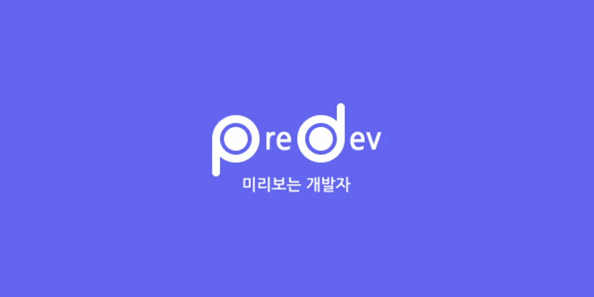 Predev 스크린샷 1