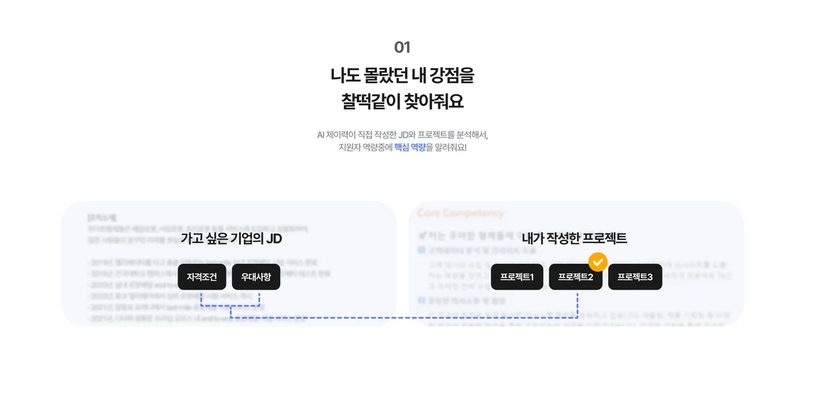 AI 제이력서 스크린샷 5
