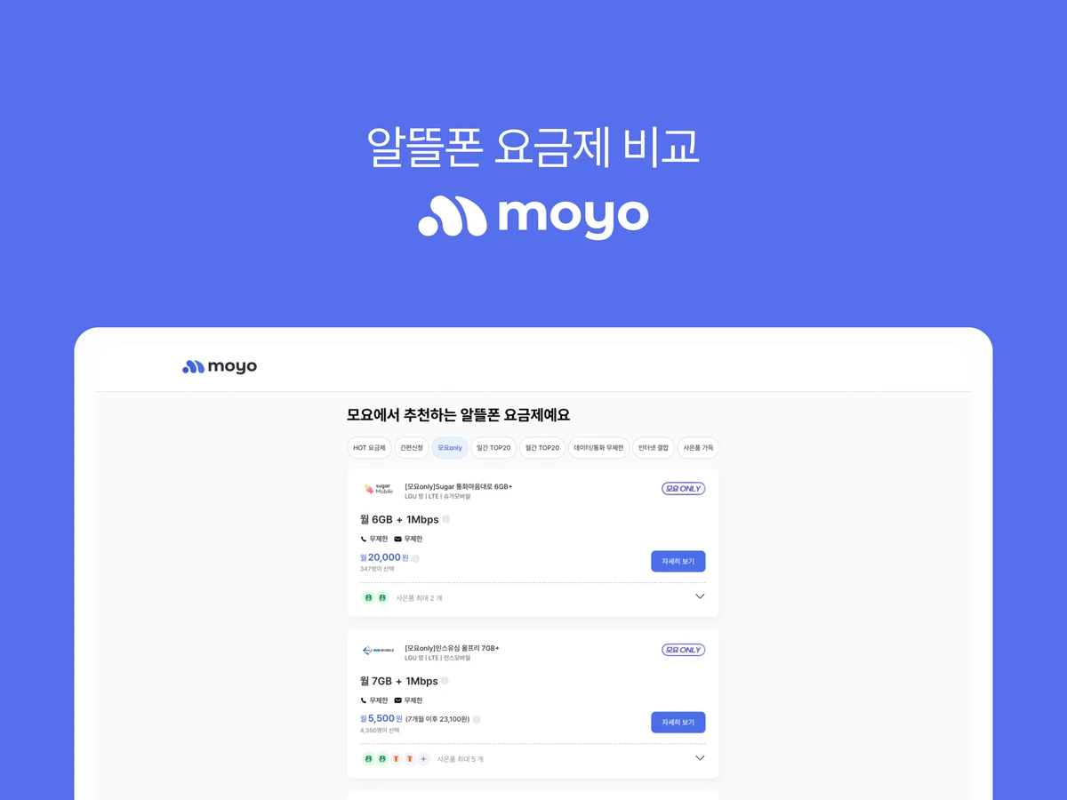 모요 스크린샷 2