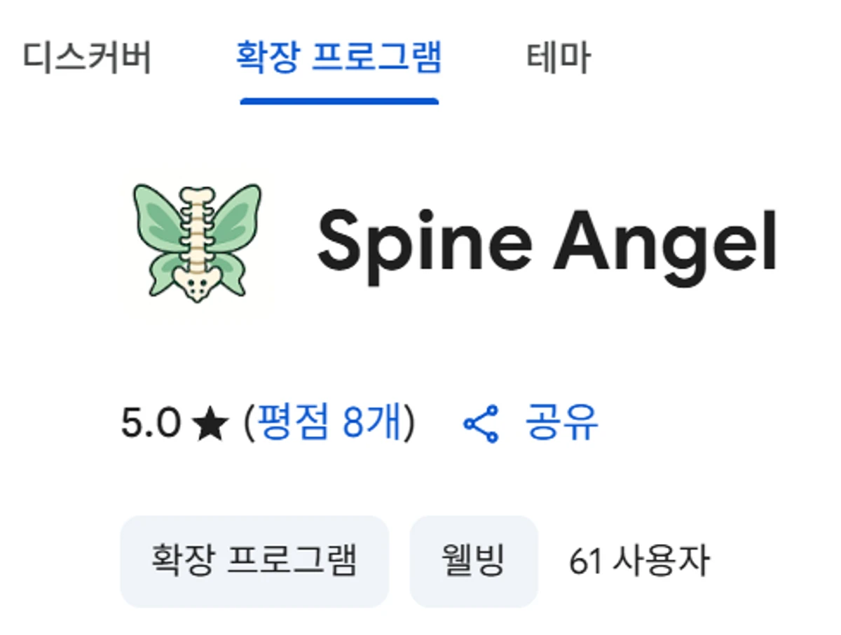 척추요정 스크린샷 2