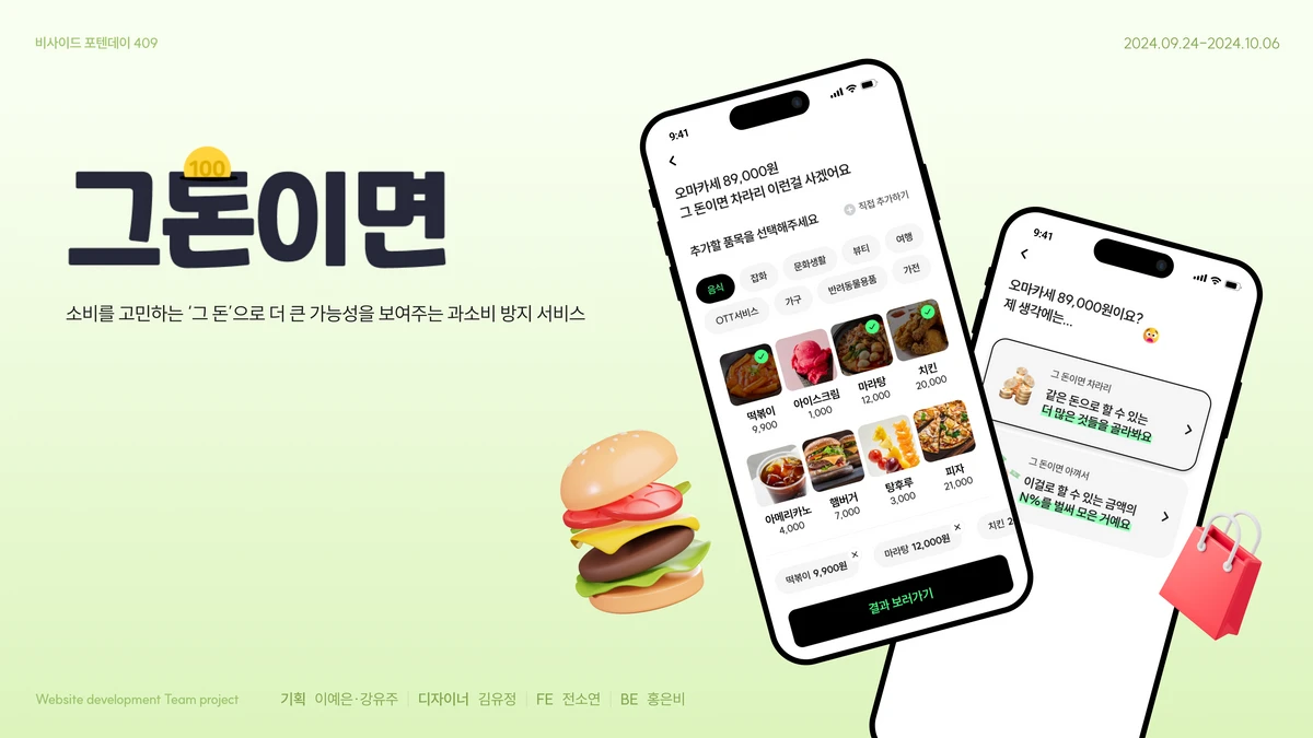 그돈이면 스크린샷 1