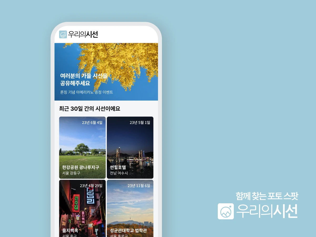 우리의시선 스크린샷 1
