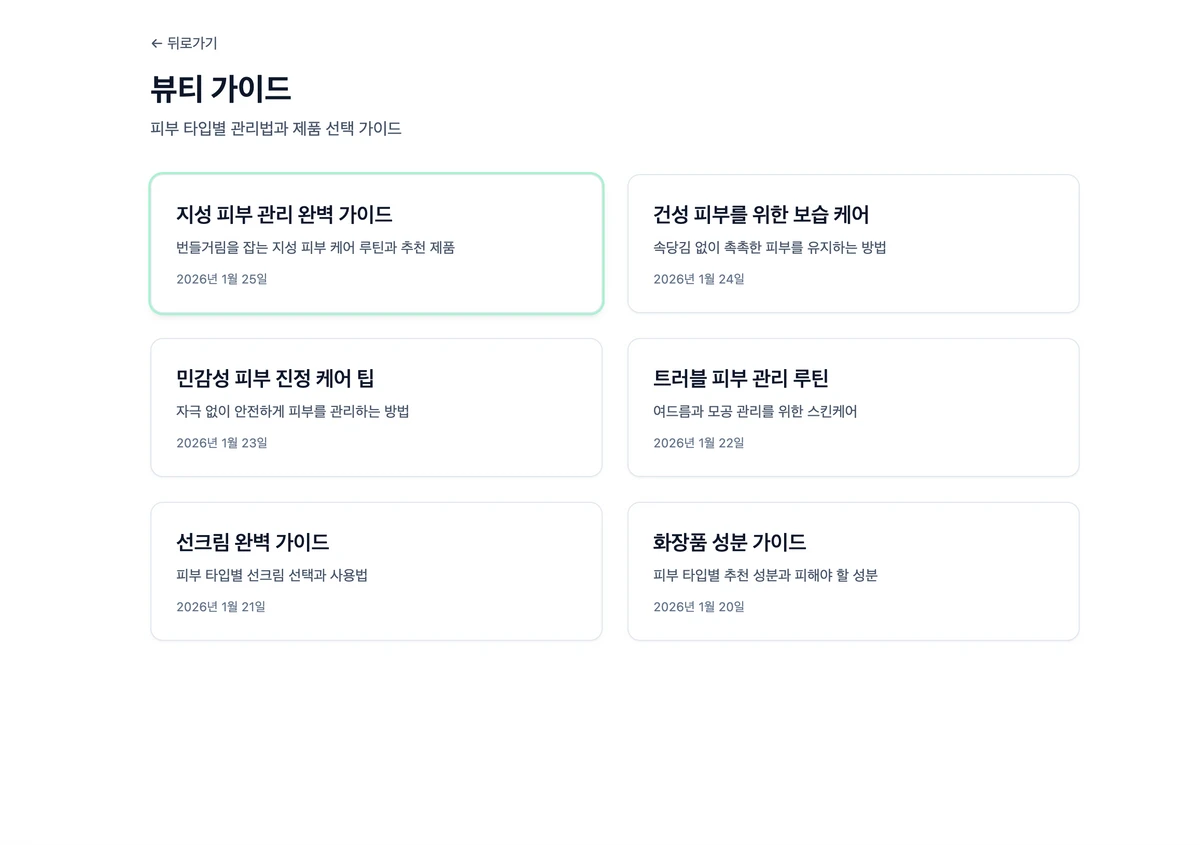 뷰티랭킹 스크린샷 3