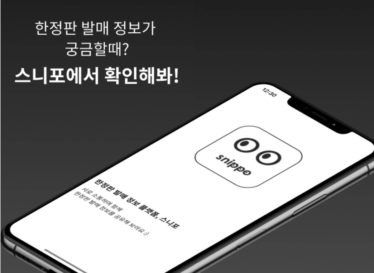 스니포 스크린샷 1