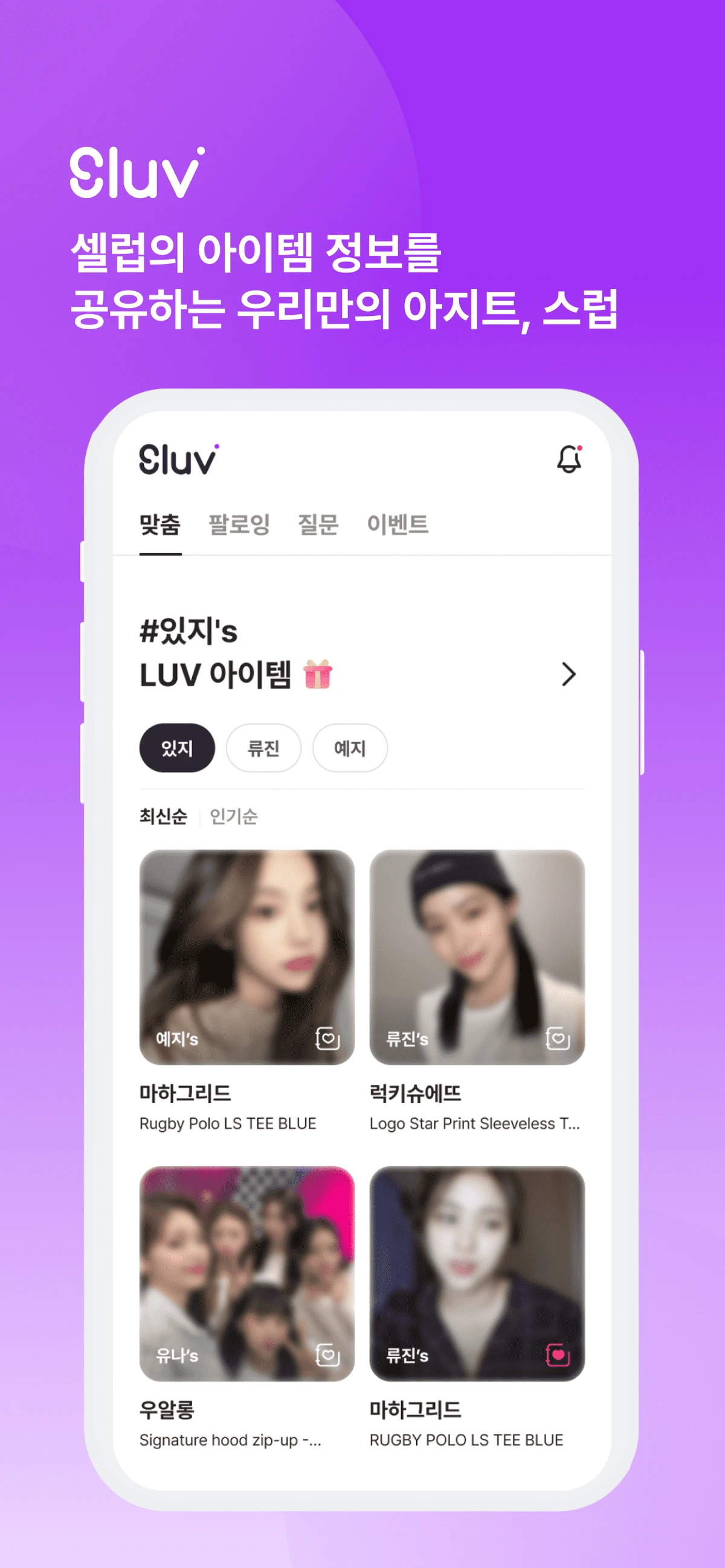 스럽 Sluv 스크린샷 1