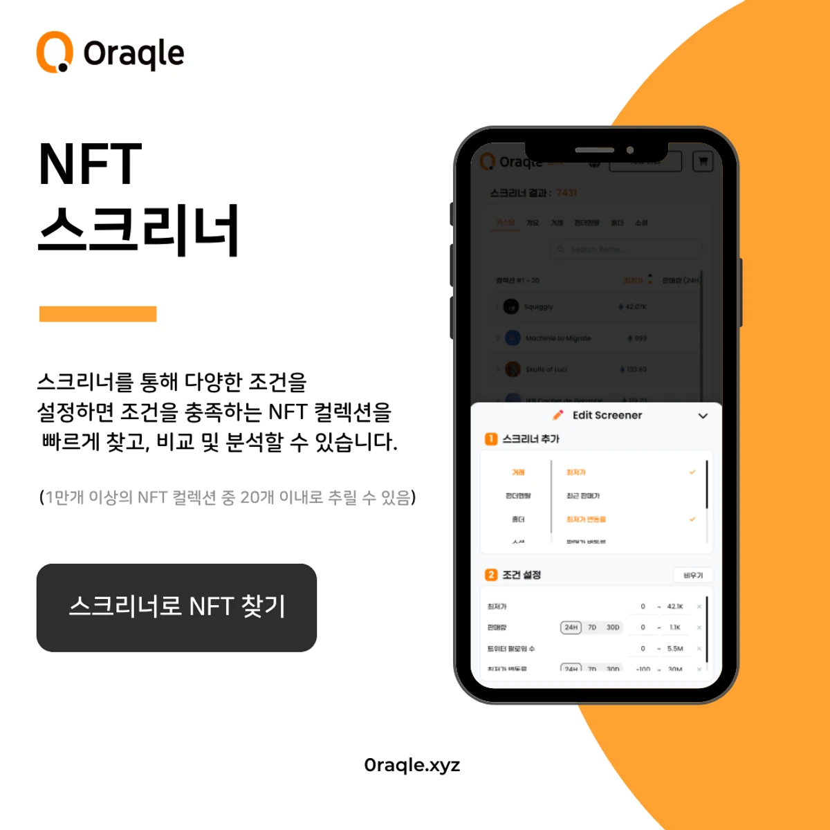 Oraqle 스크린샷 2