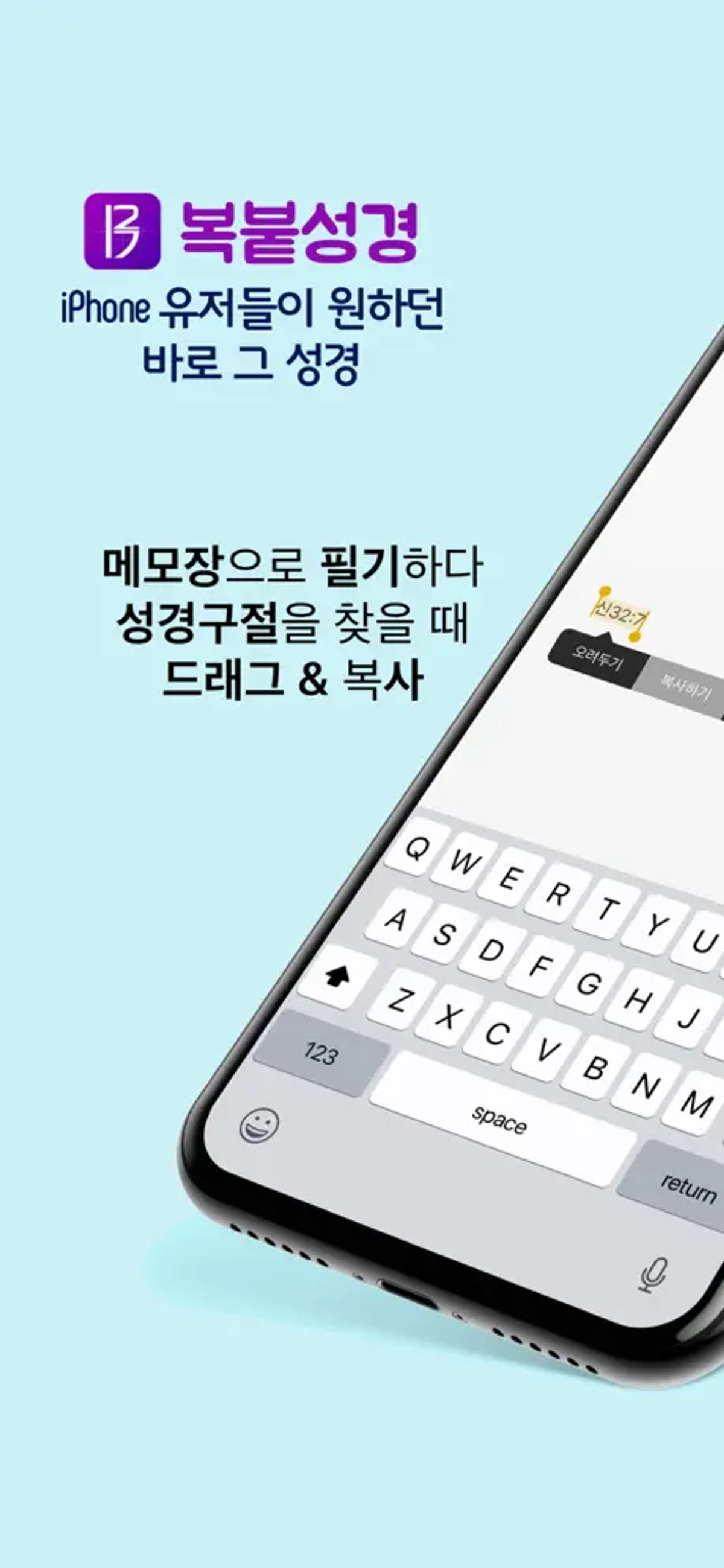 복붙성경 스크린샷 1