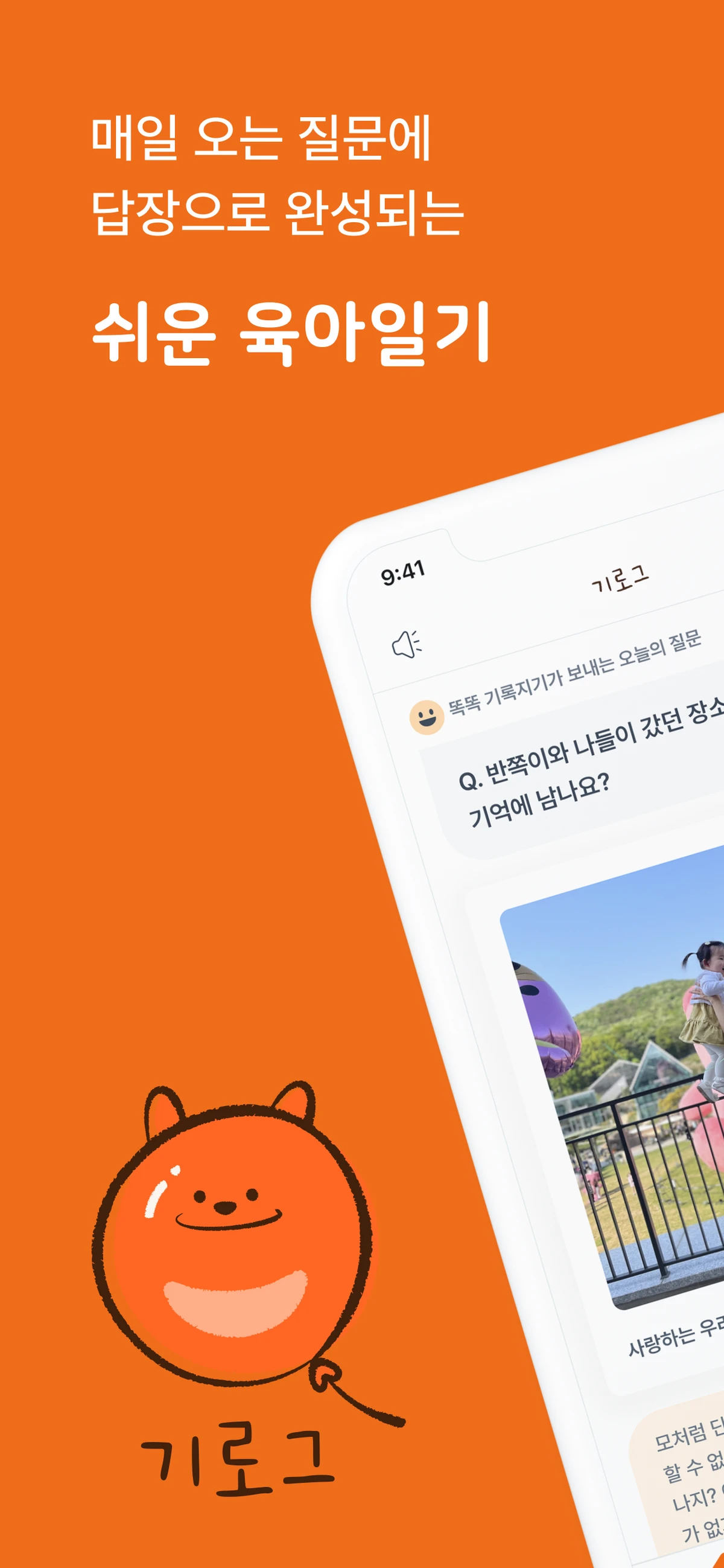 기로그 스크린샷 1