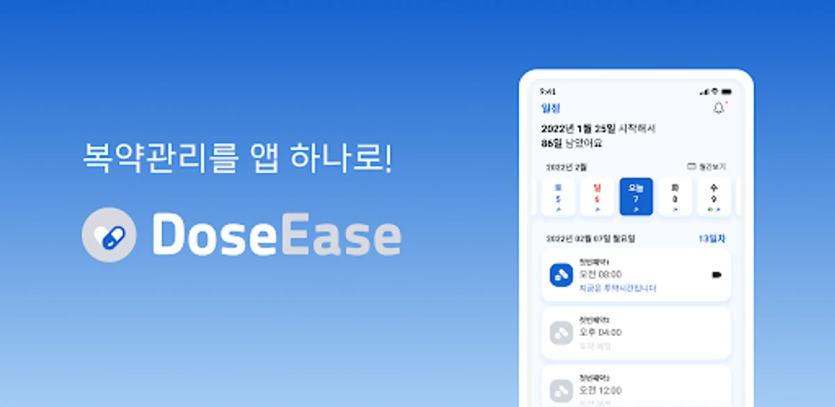 DoseEase 스크린샷 2