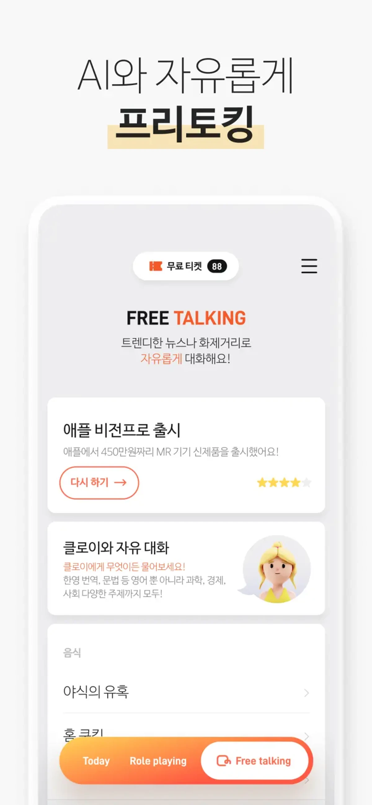칫챗AI영어회화 스크린샷 3
