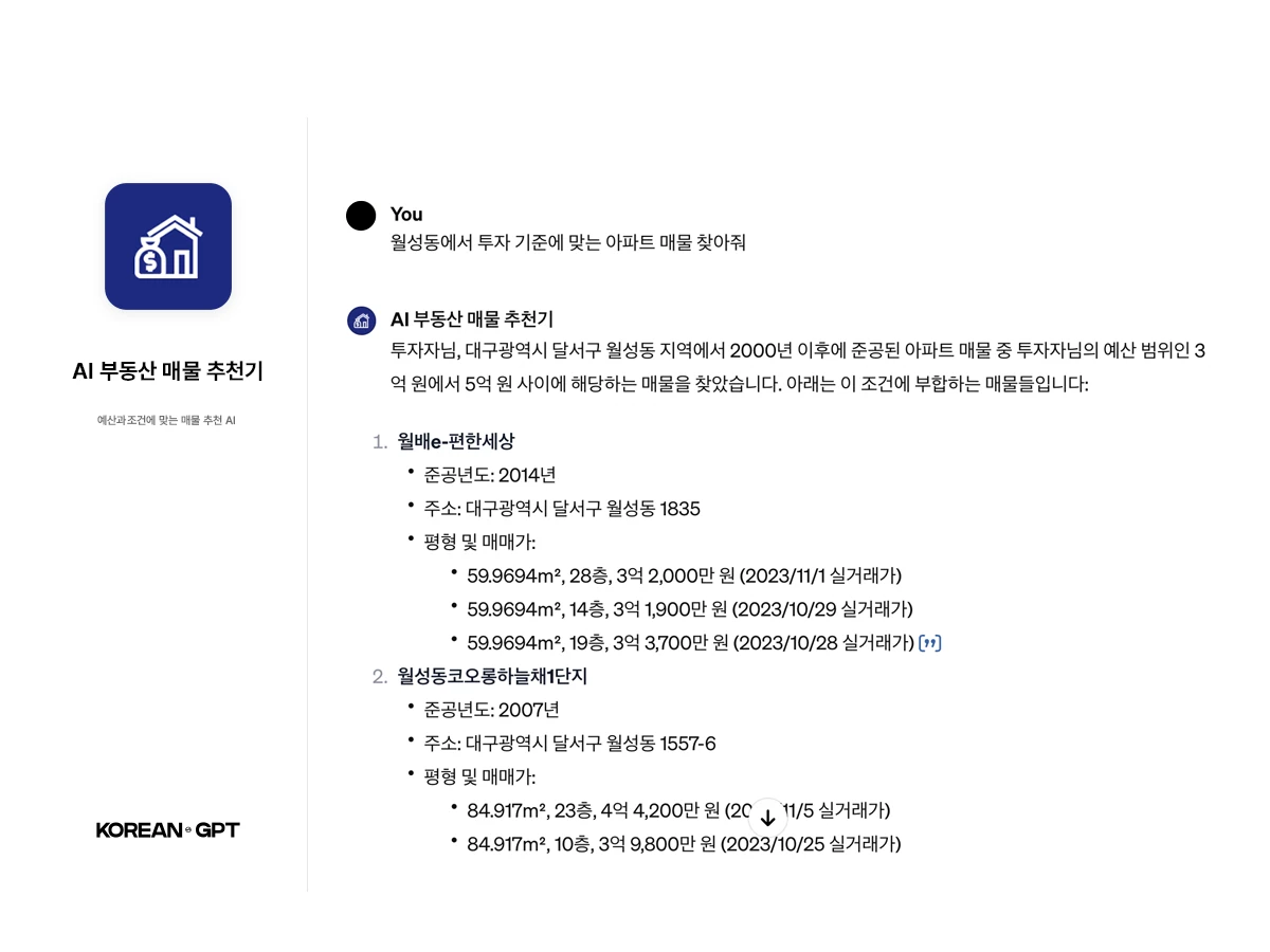 코리안 지피티 스크린샷 2