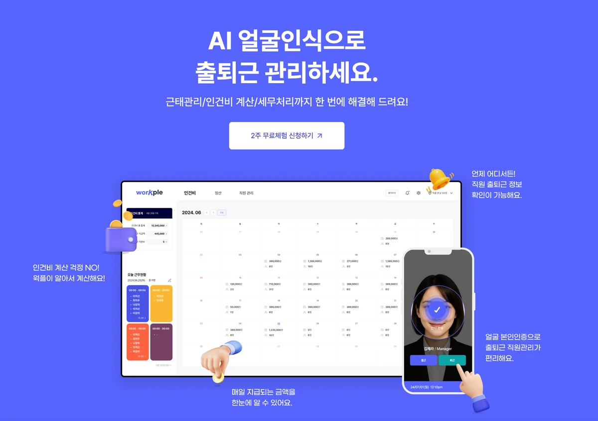 웍플 Workple 스크린샷 1