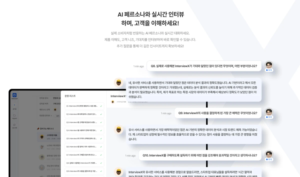 InterviewX. 초기 창업자들의 필수 플랫폼 스크린샷 2