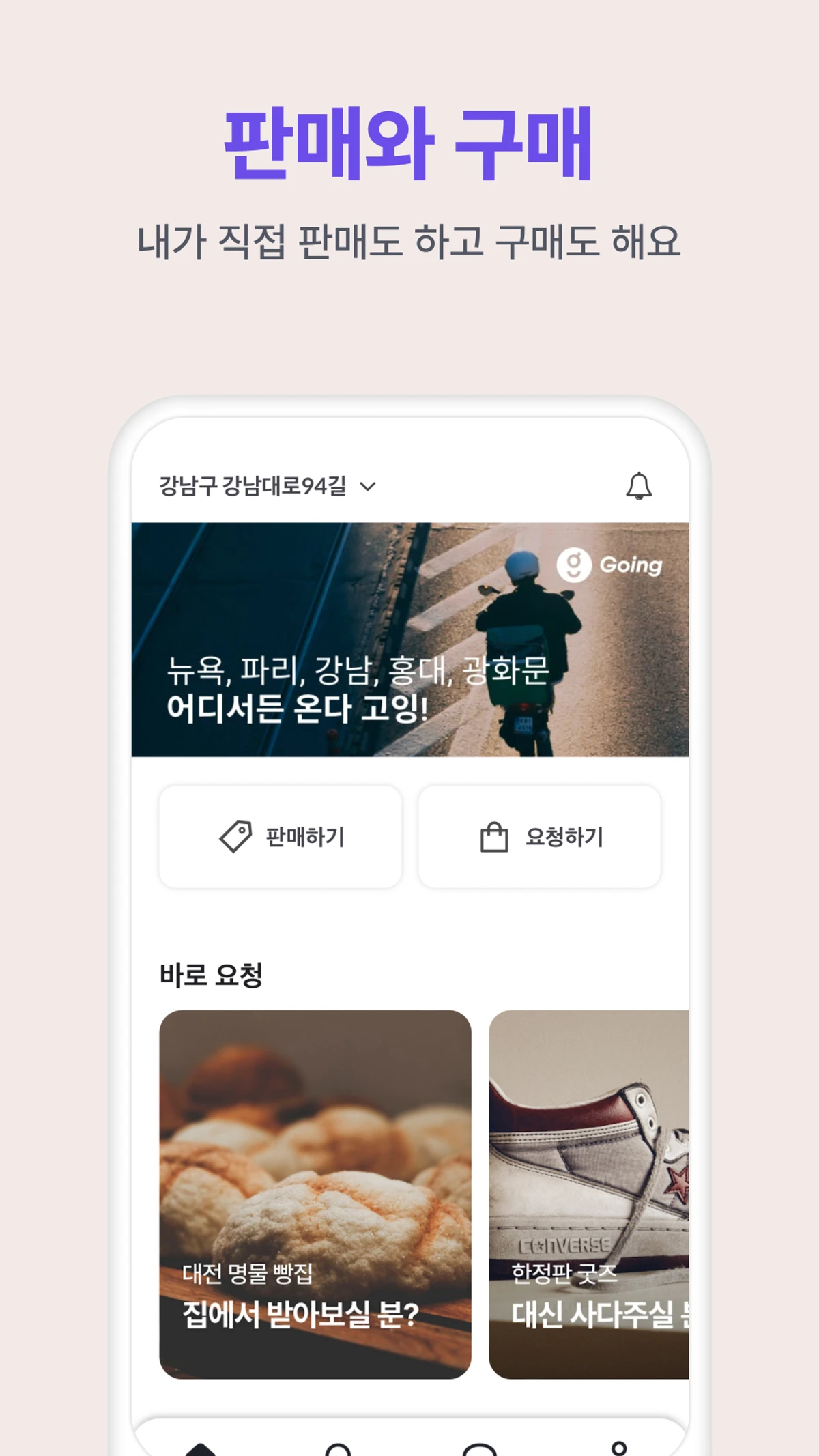 고잉 스크린샷 4