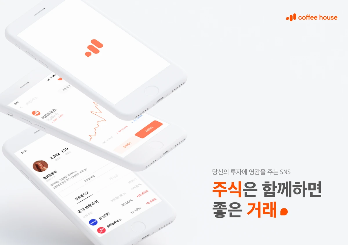 커피하우스 스크린샷 1