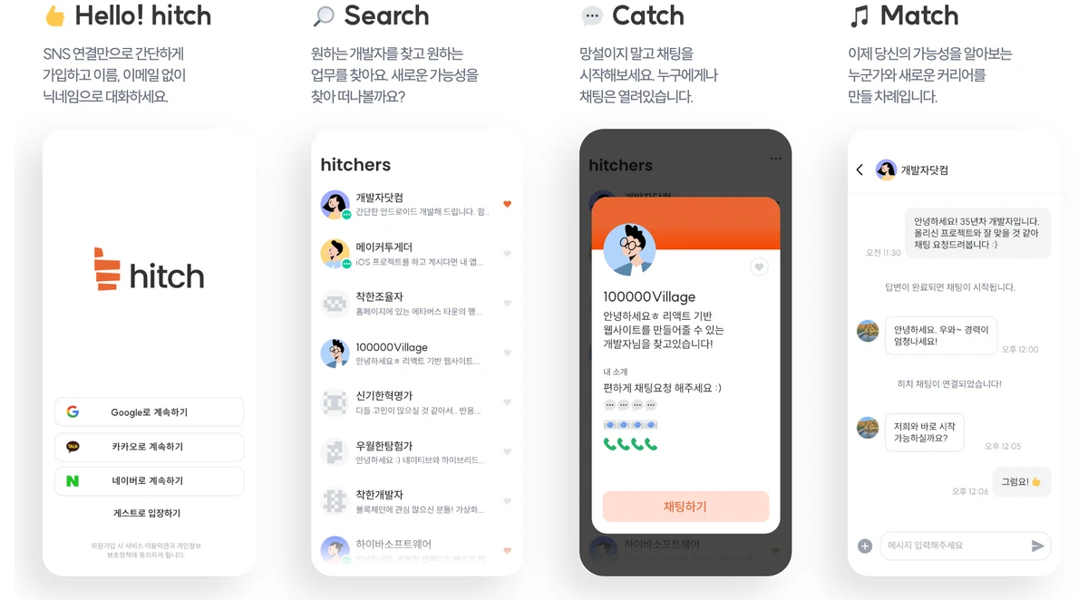 히치 스크린샷 1