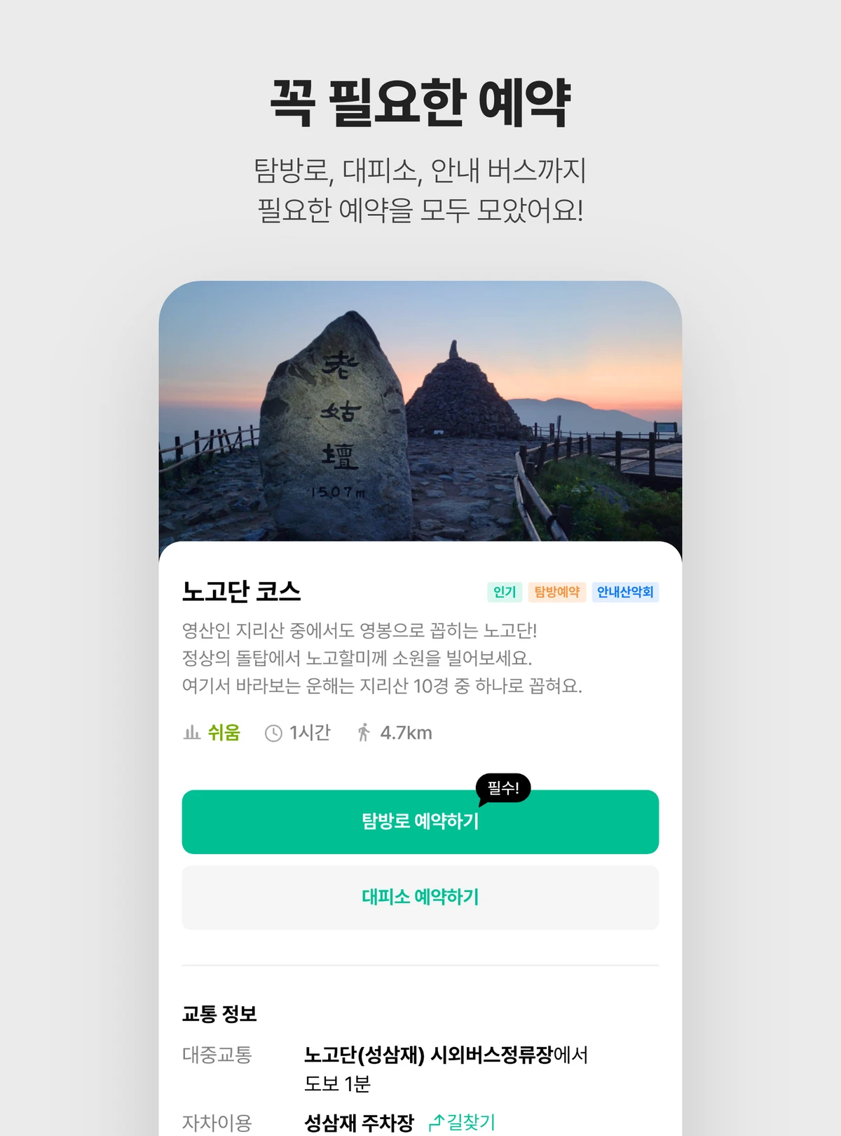 오늘등산 스크린샷 3