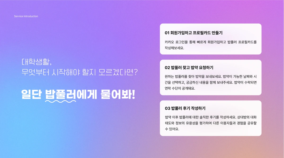 Babpool밥풀 스크린샷 3