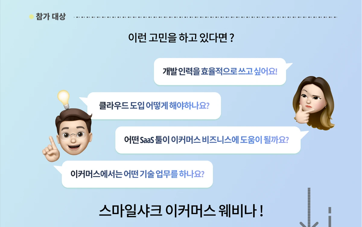 비즈니스에 집중하는 이커머스 기업의 비법노트 스크린샷 1
