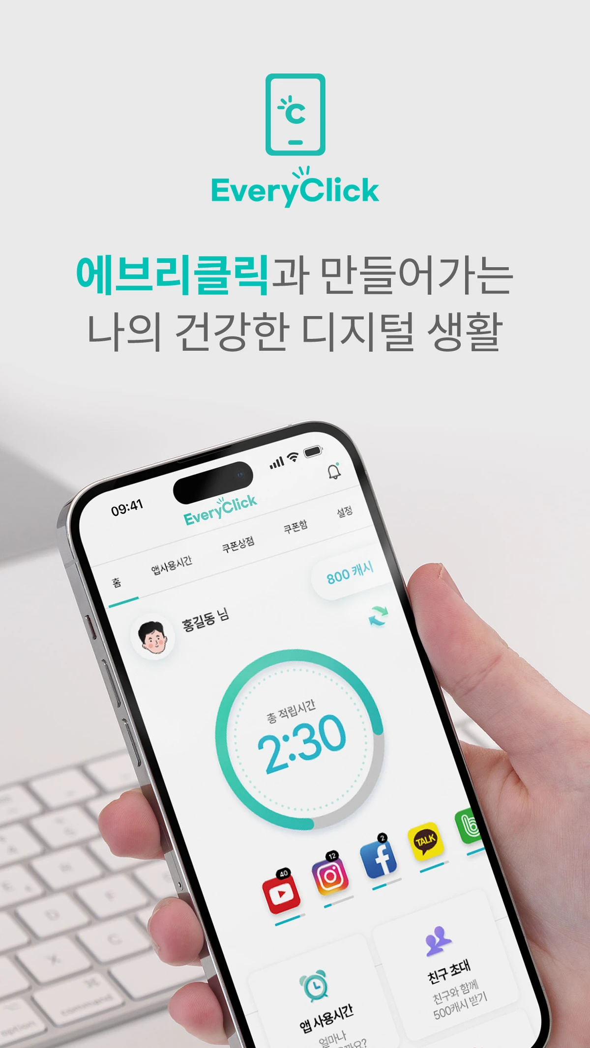 에브리클릭 스크린샷 1