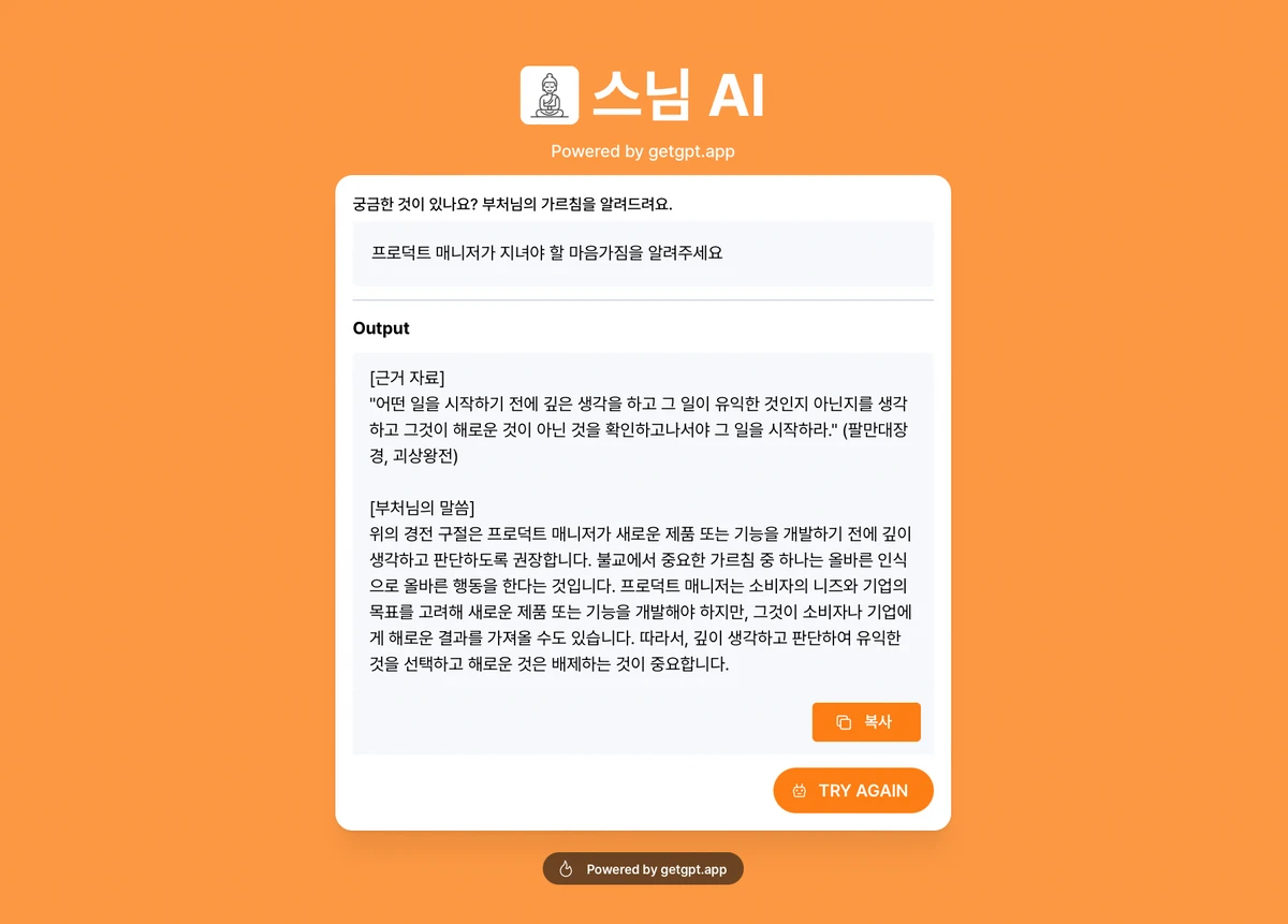 스님AI 스크린샷 2