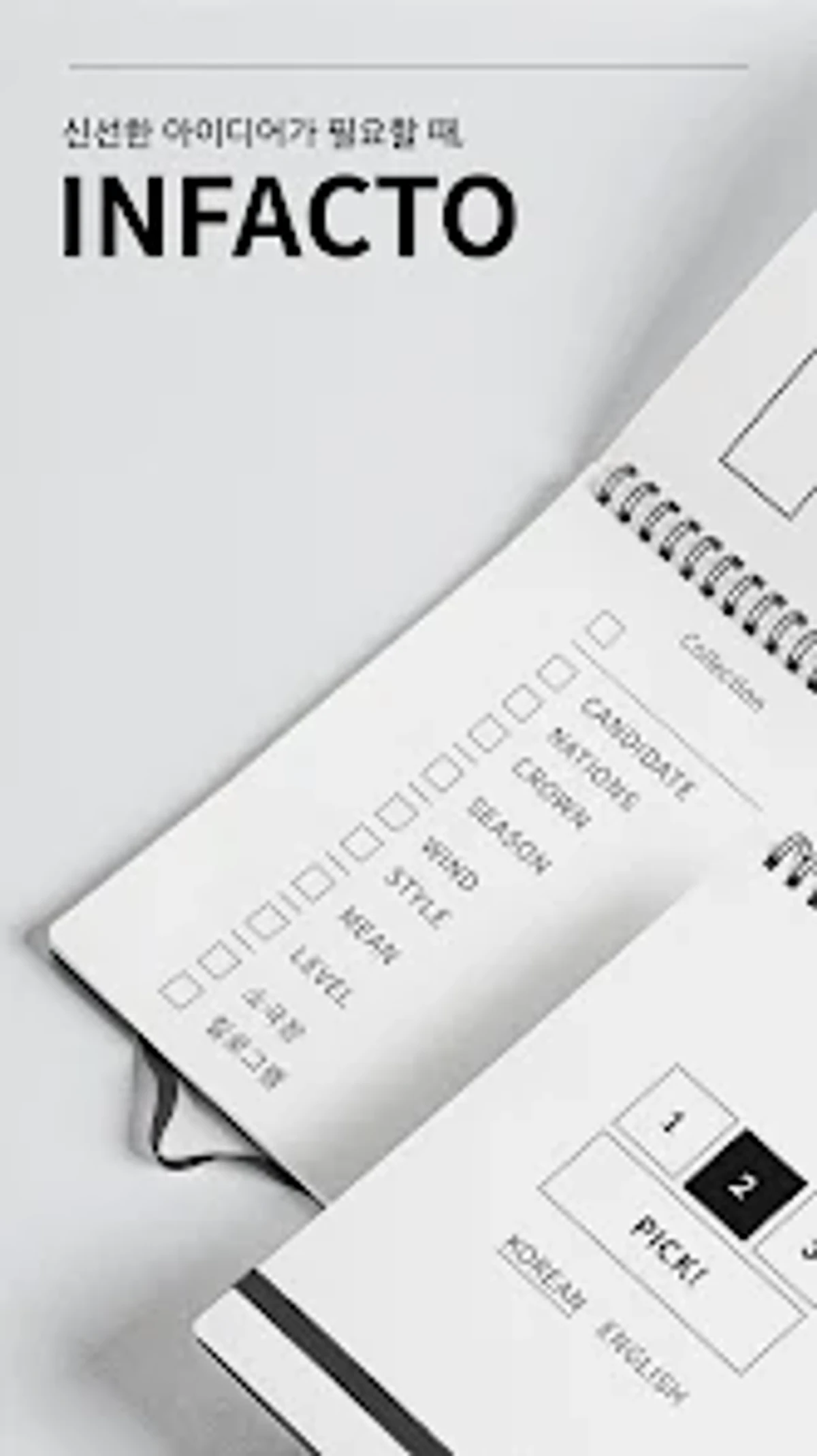 Infacto 인팩토 스크린샷 1