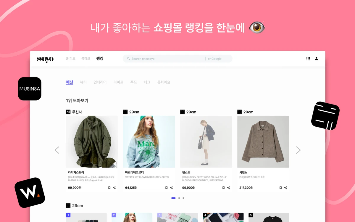 쏘요 ssoyo 스크린샷 3
