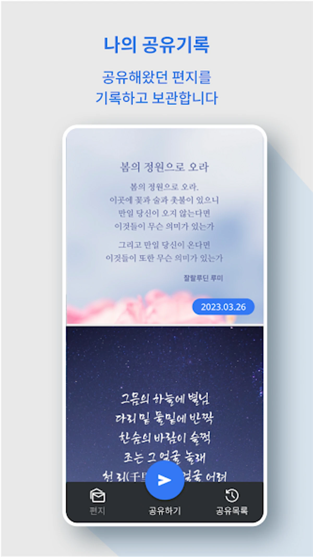 오늘의편지 스크린샷 3