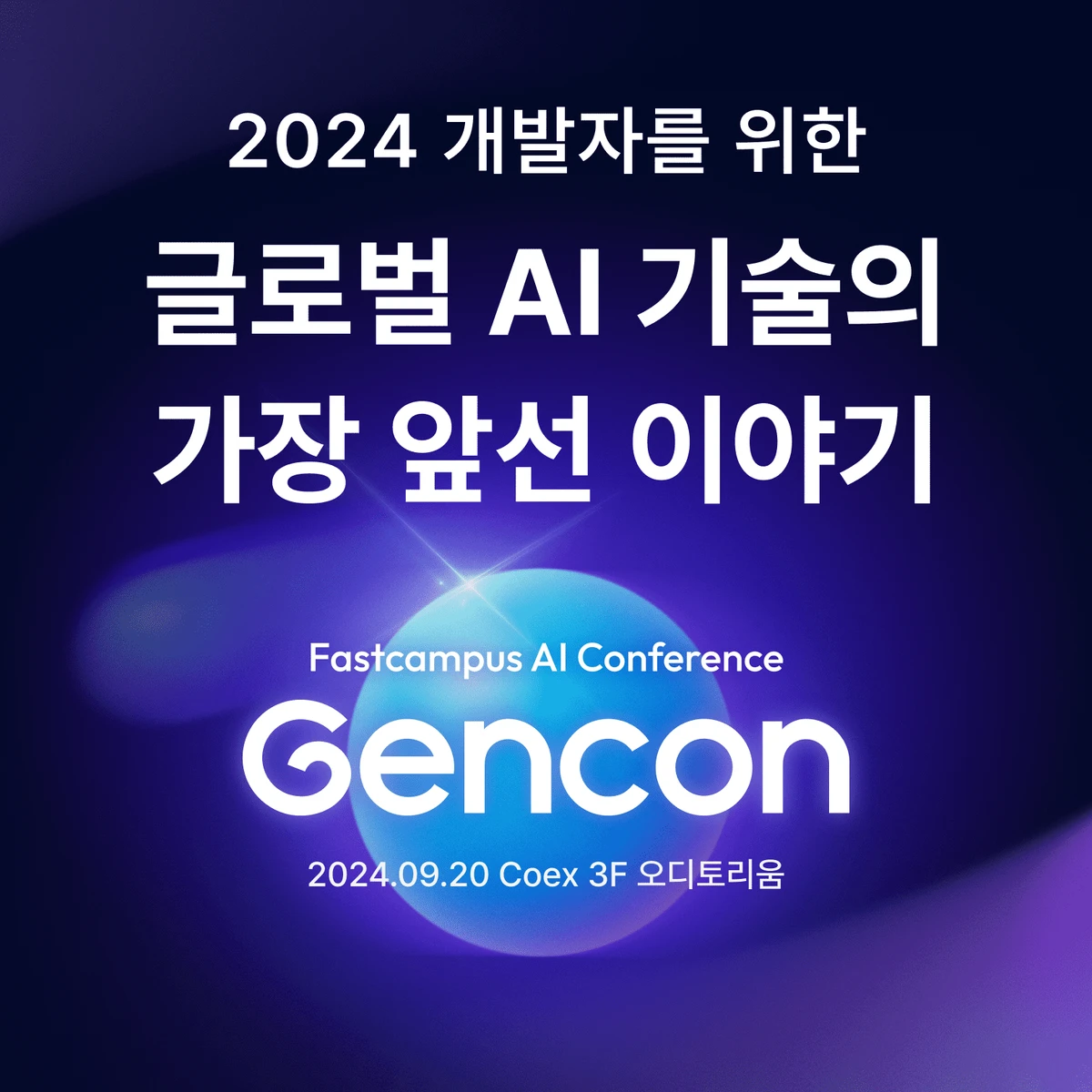 Gencon For DEV 스크린샷 1
