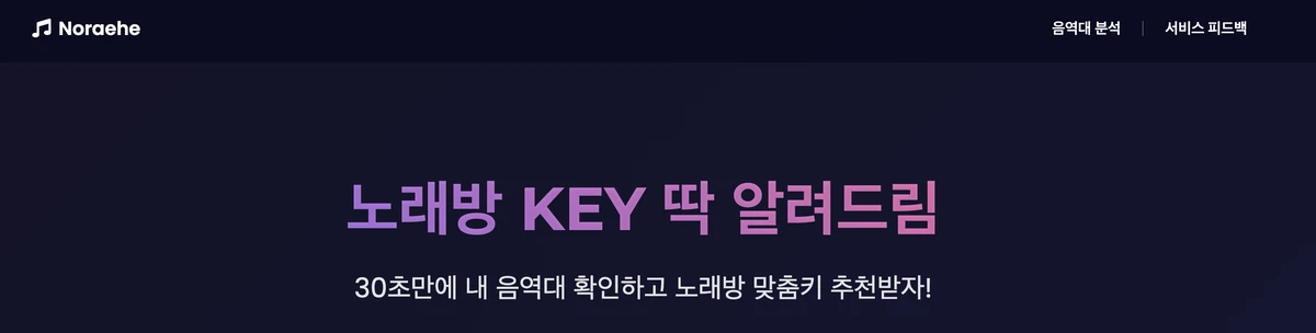Noraehe 스크린샷 1