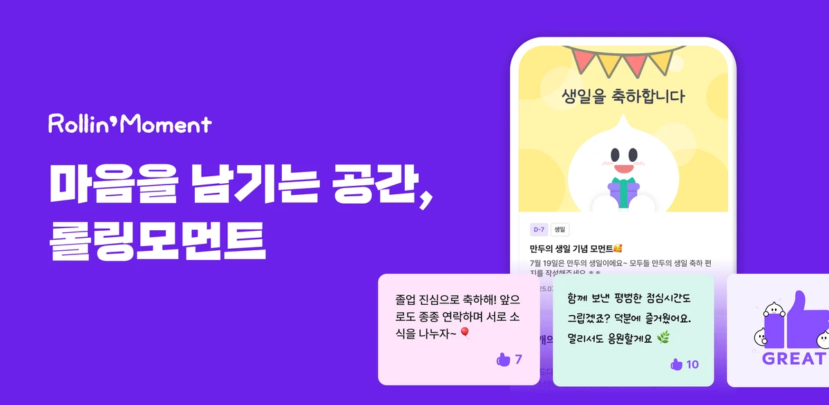 RollinMoment 스크린샷 1