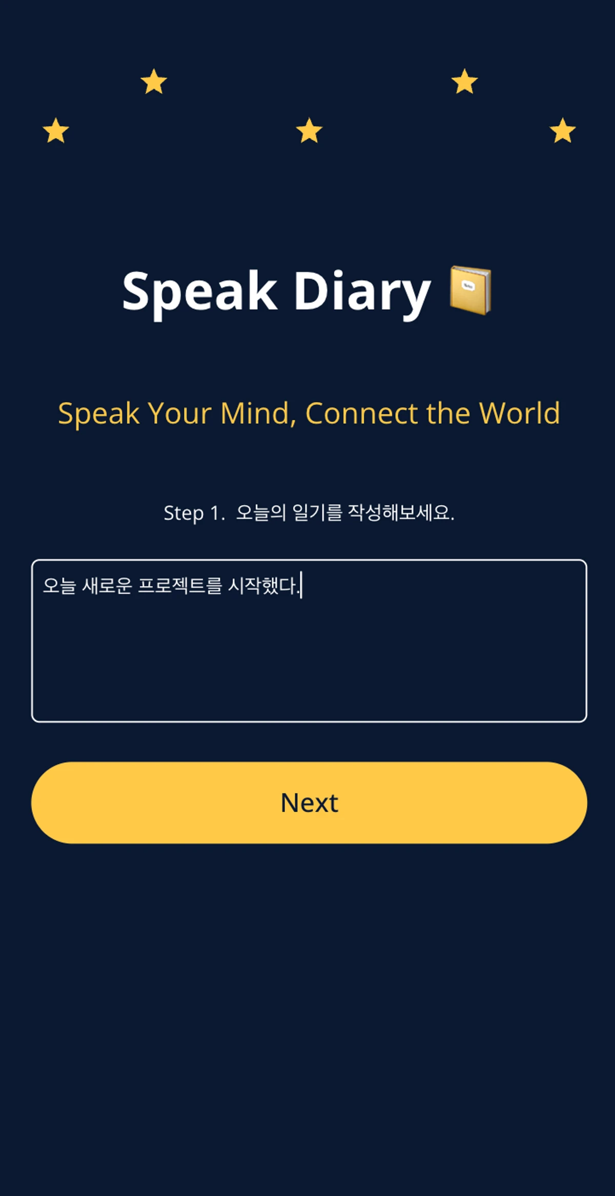 스픽 다이어리 스크린샷 2