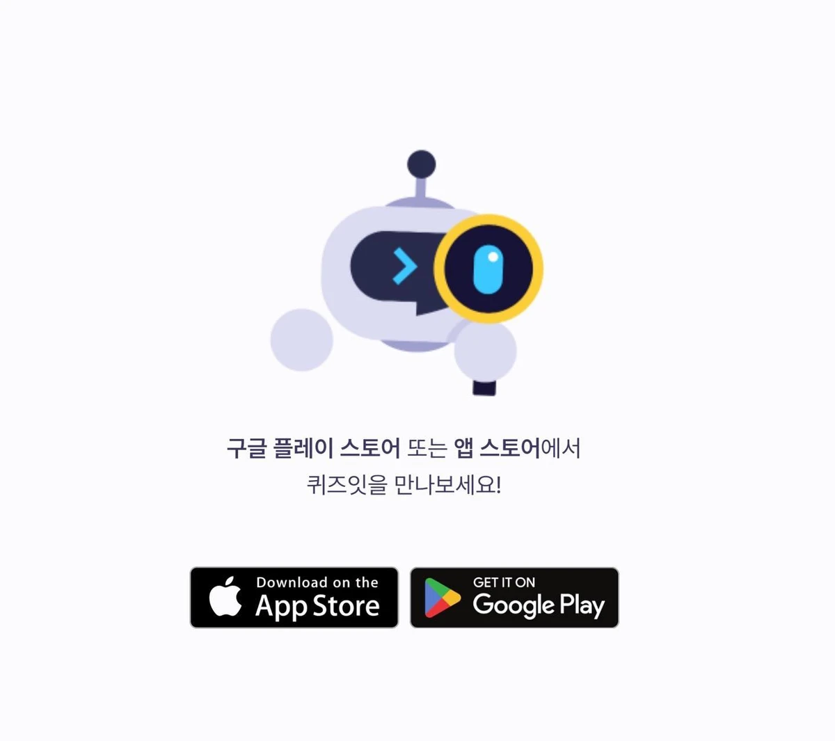 퀴즈잇 스크린샷 5