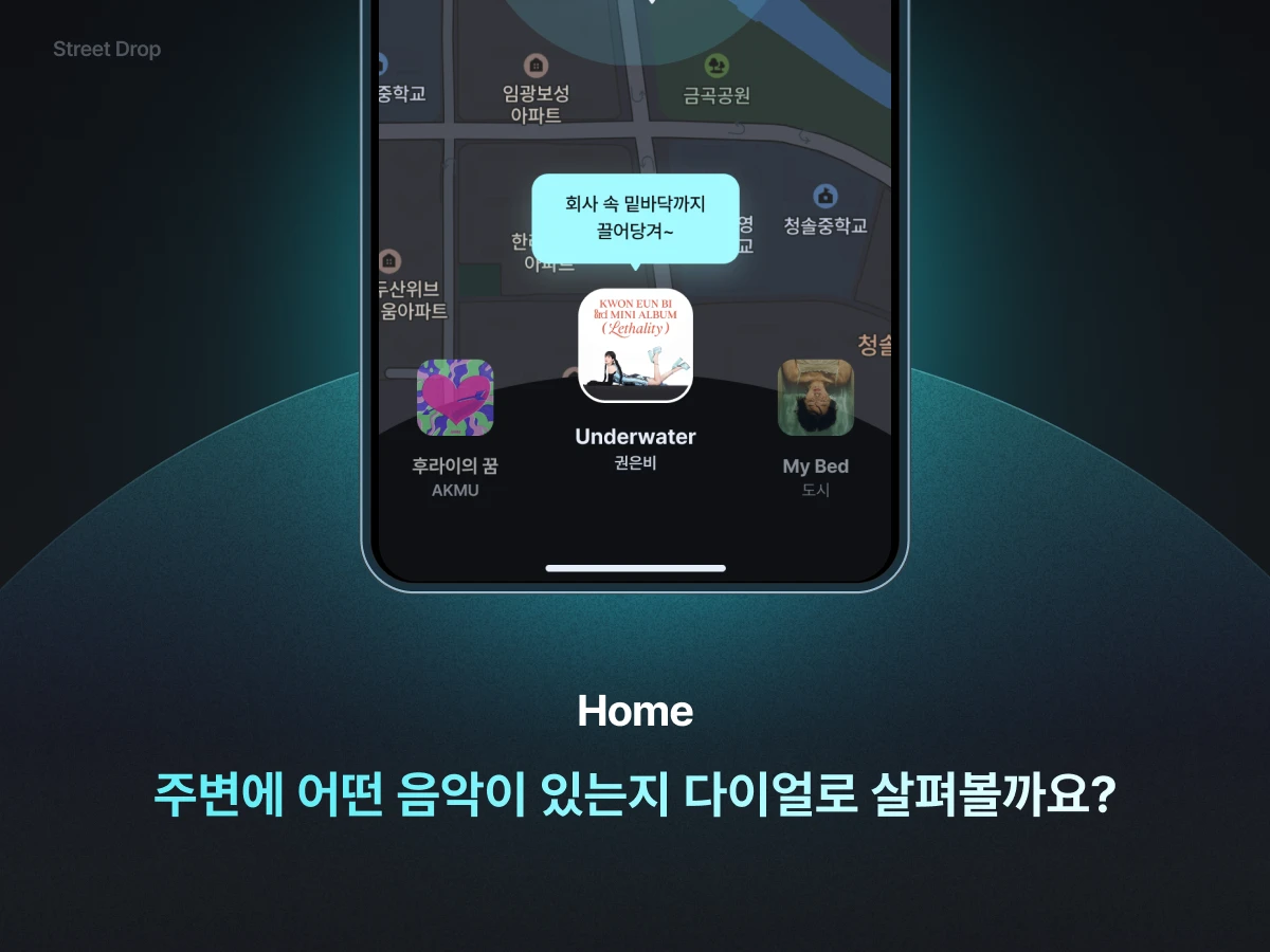 스트릿드랍 Street Drop 스크린샷 3
