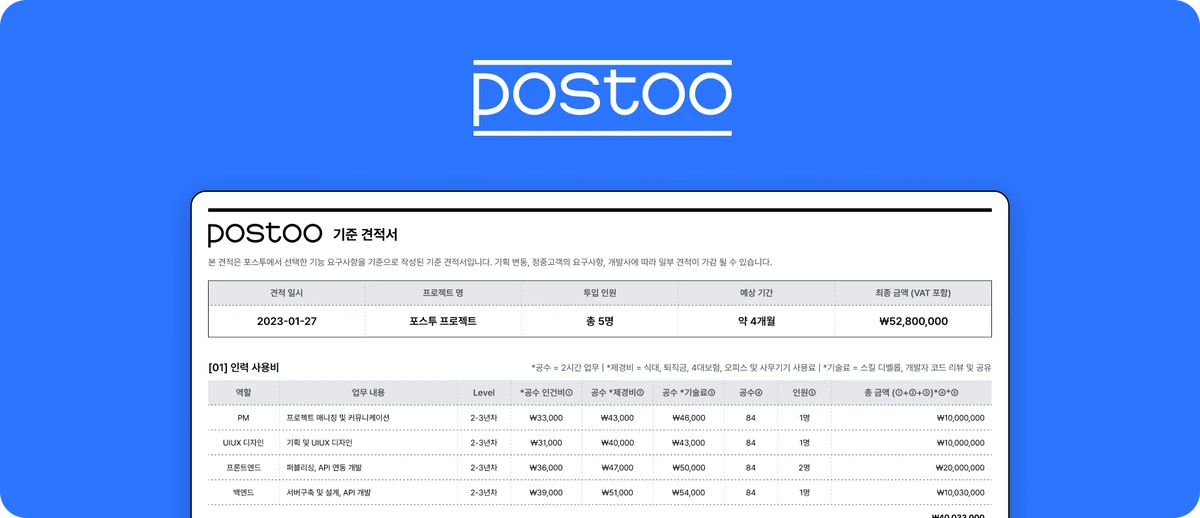 POSTOO 스크린샷 1