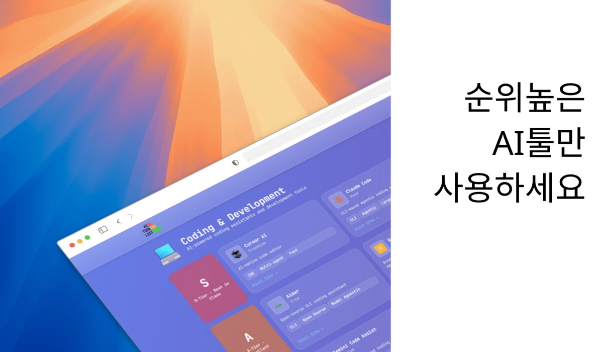 AITierList 스크린샷 2