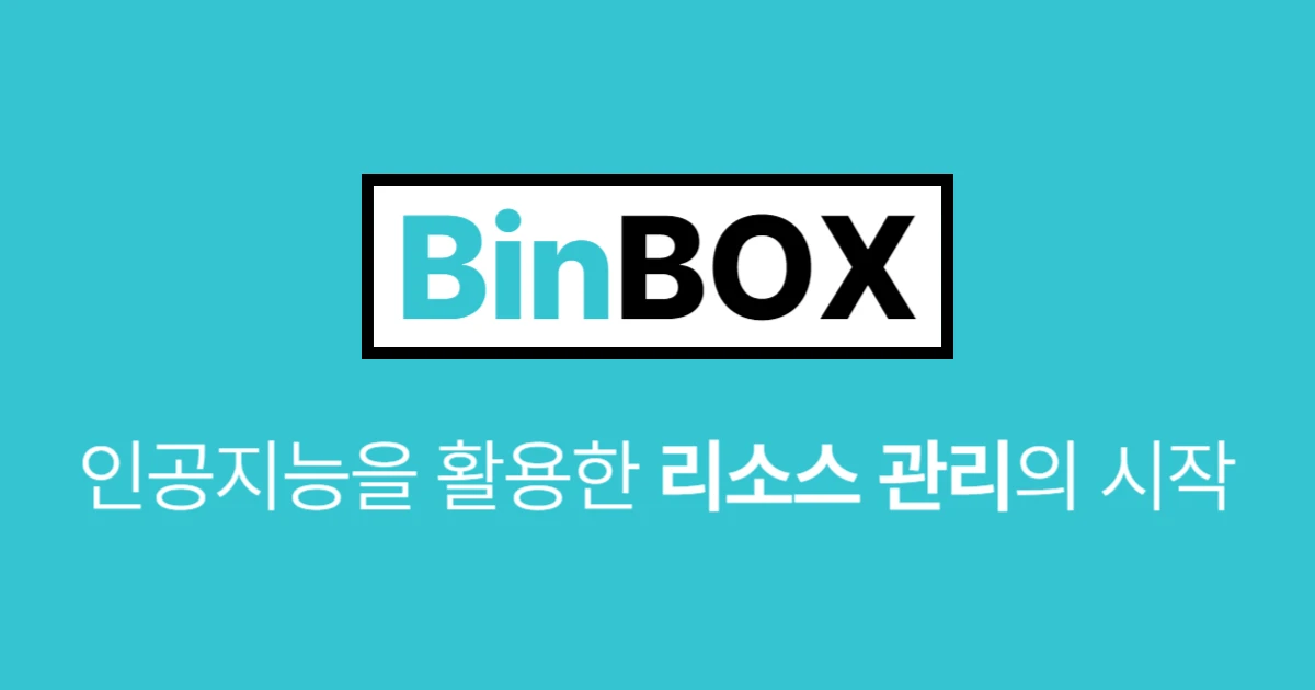 빈박스 스크린샷 1