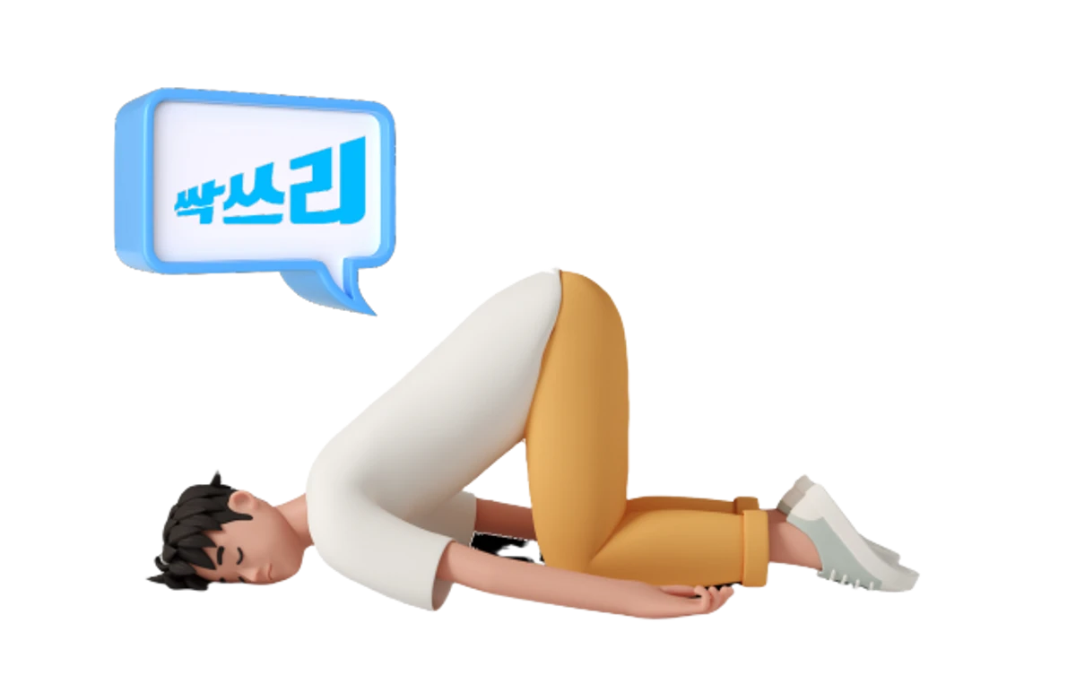 싹쓰리 스크린샷 2