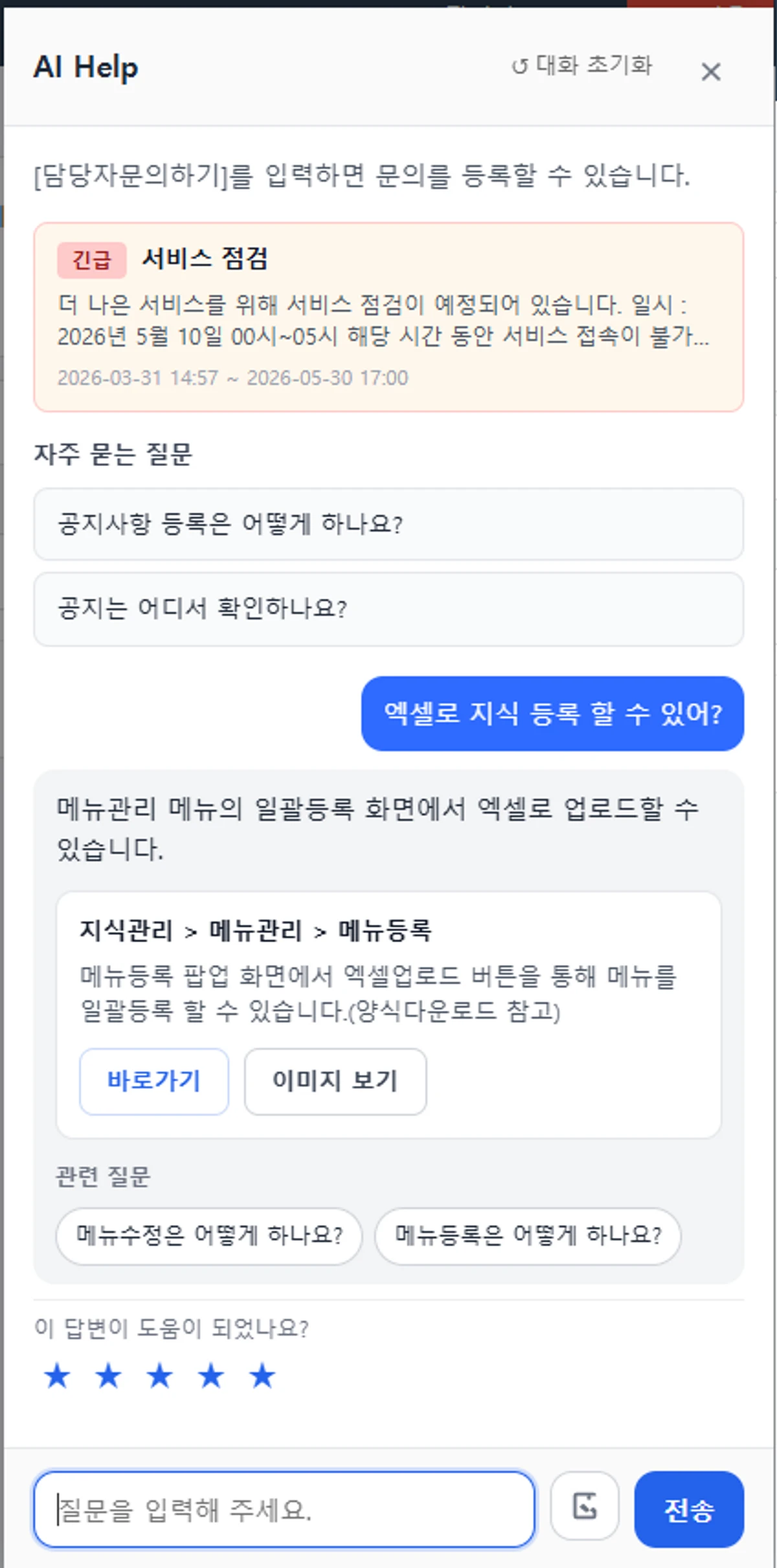 AICS 관리자 시스템 AI Help 스크린샷 3