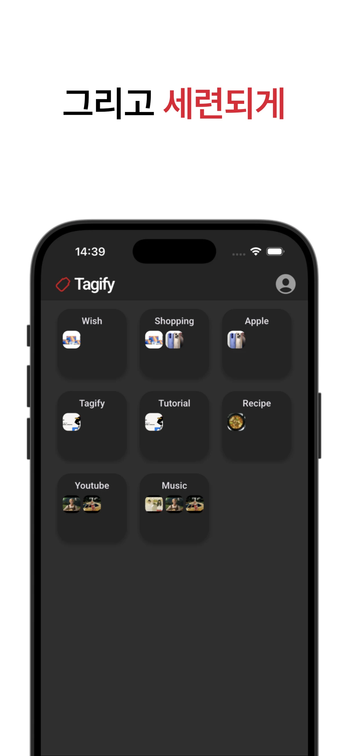 Tagify 스크린샷 5