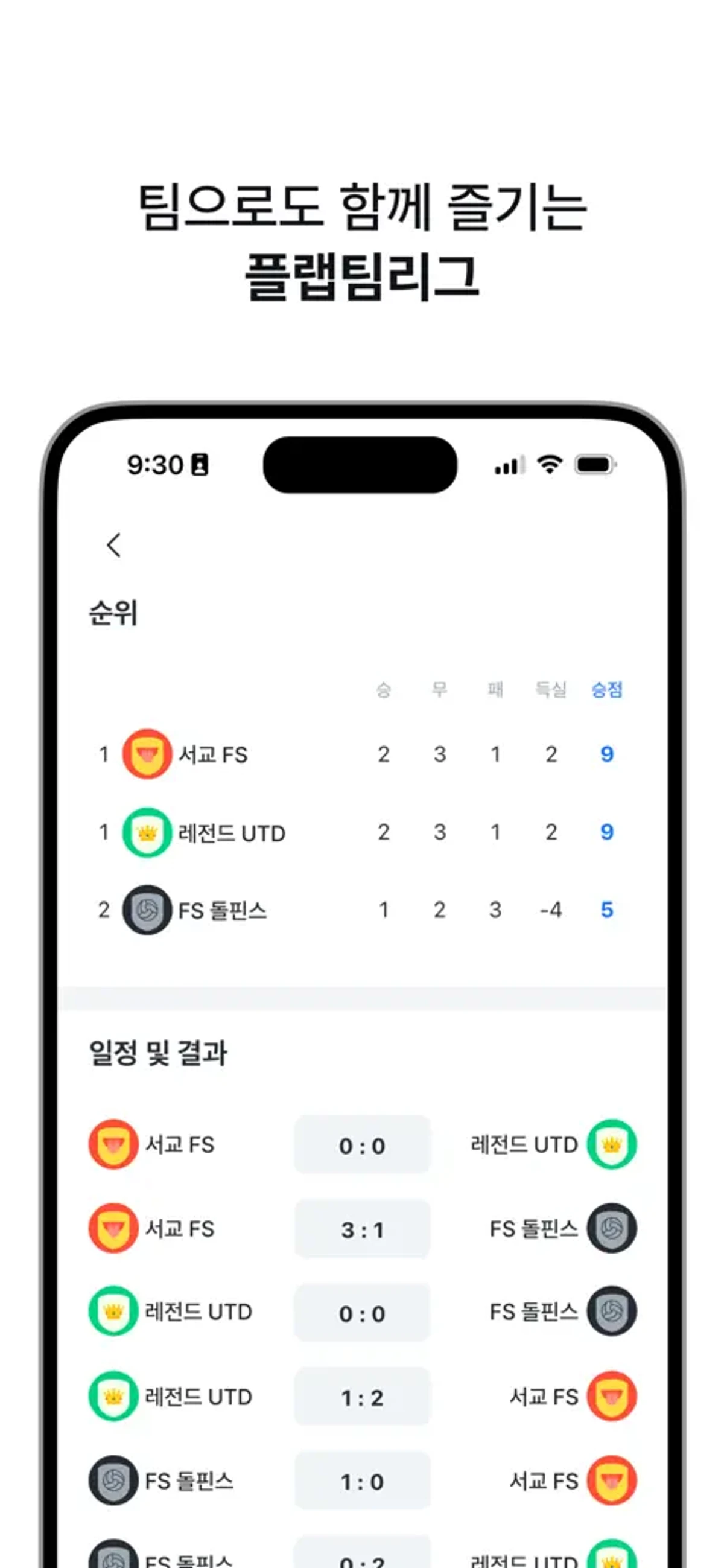 플랩풋볼 스크린샷 5