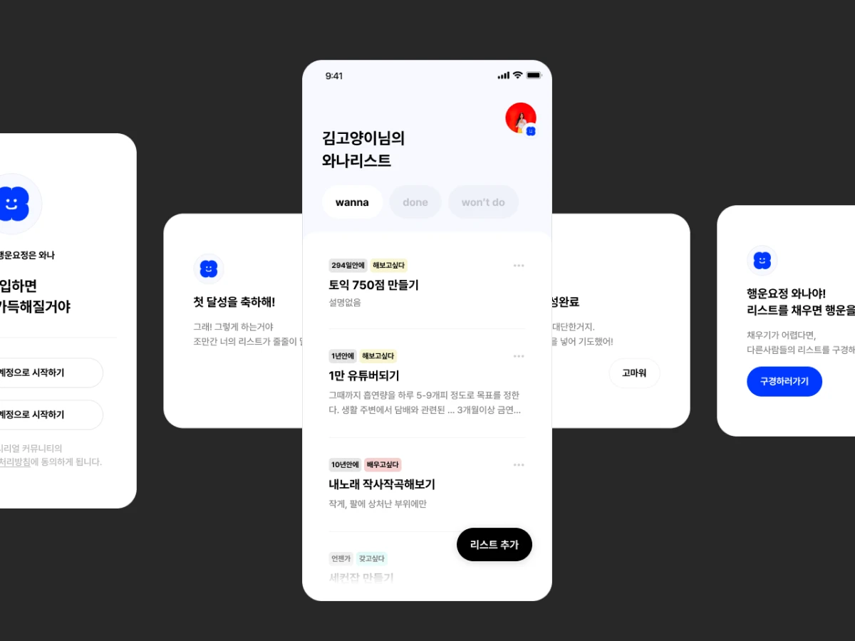 와나리스트 스크린샷 1