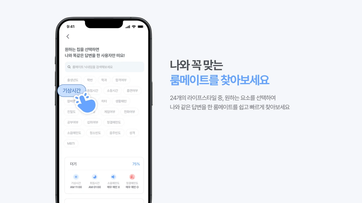 cozymate 스크린샷 3