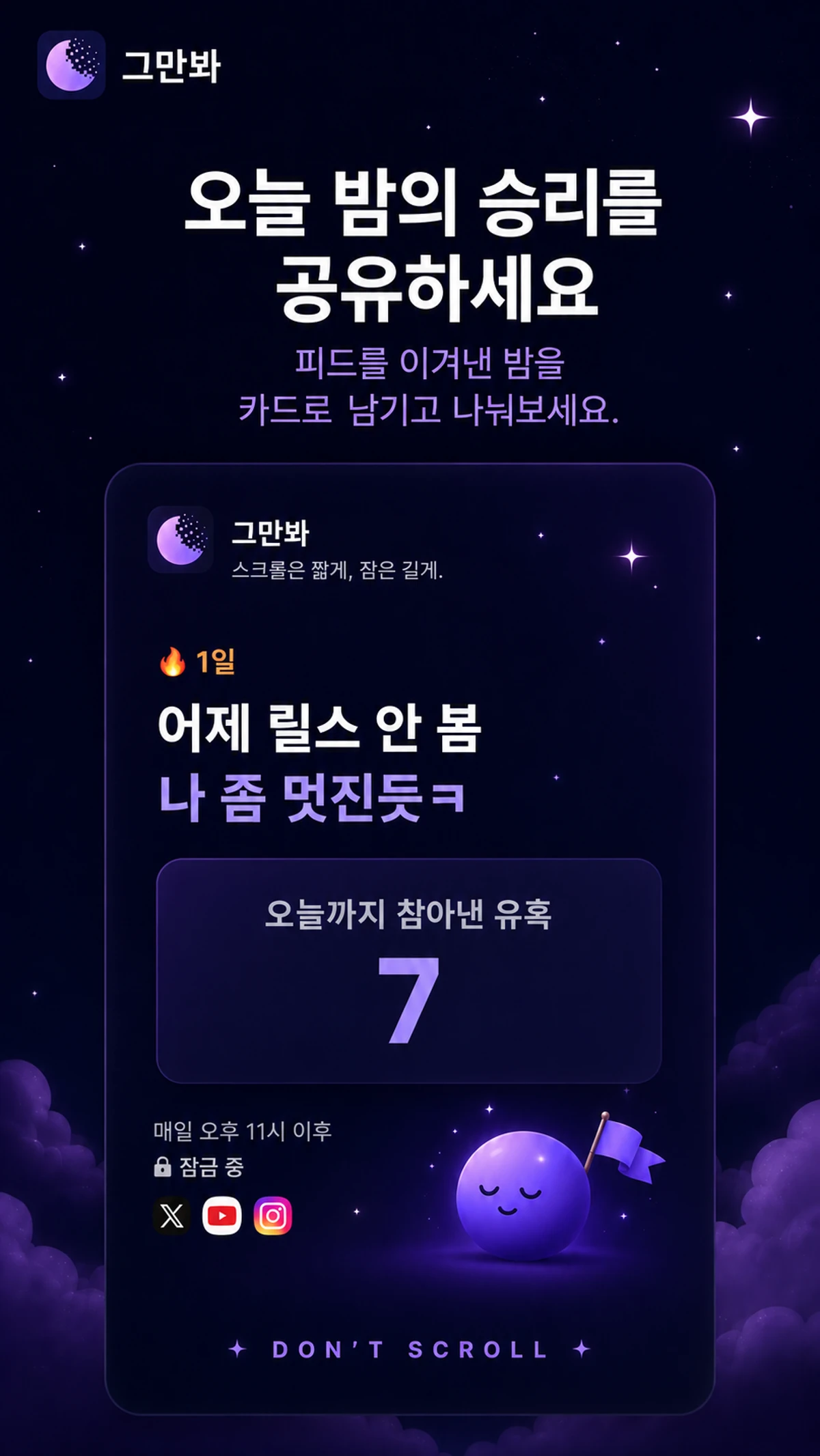 그만봐  Dont Scroll 스크린샷 3