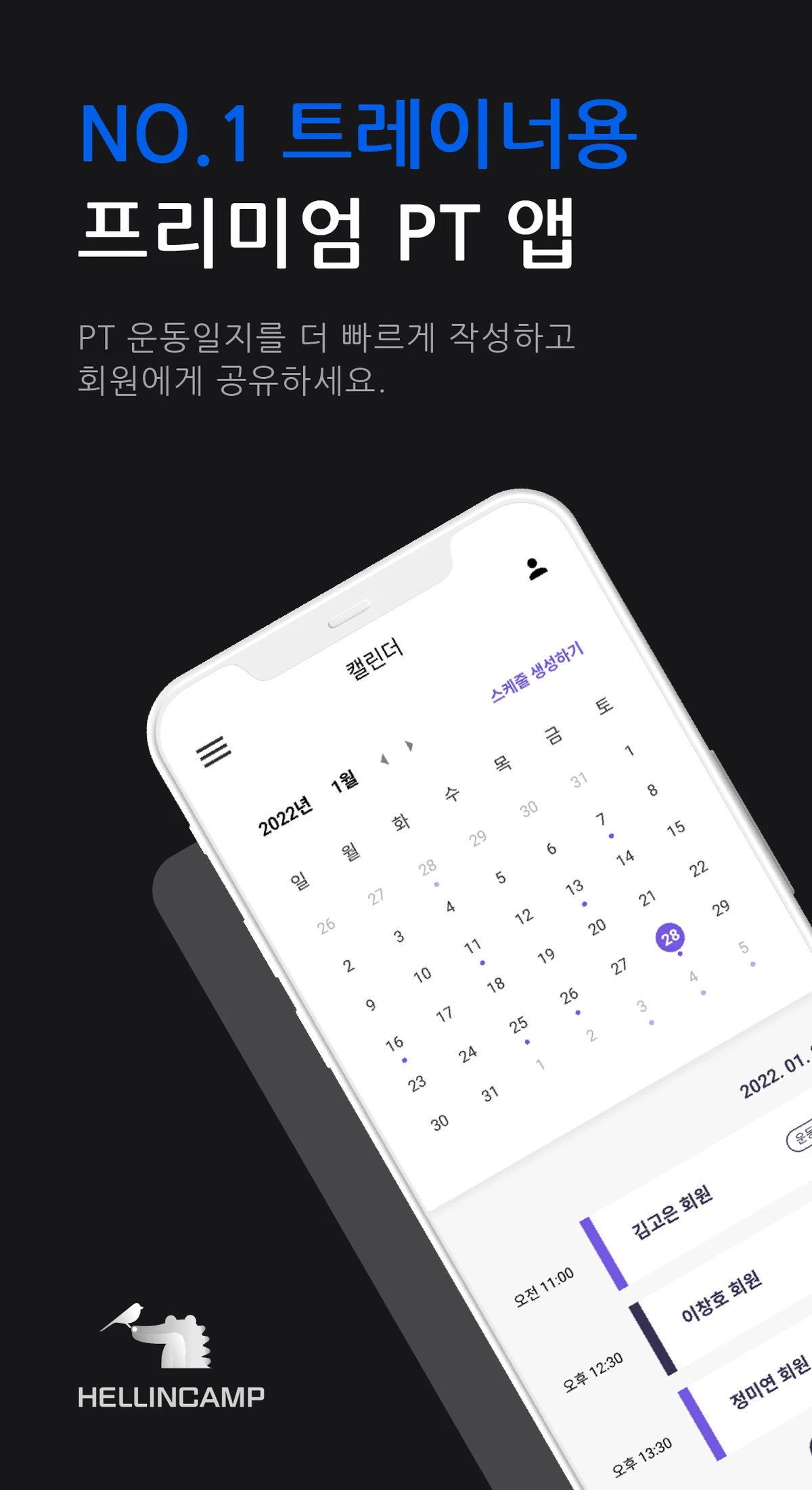 헬린캠프 스크린샷 1