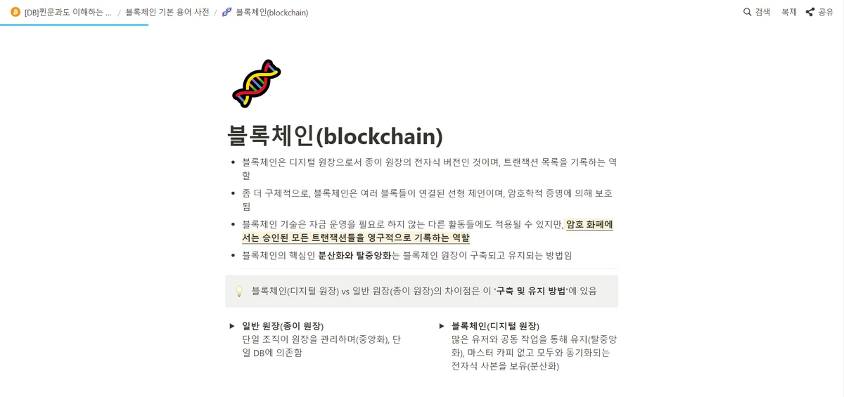찐문과도 이해하는 블록체인 스크린샷 3